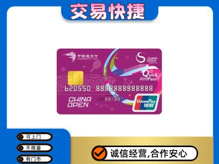 邢台临城县购物卡回收中银通支付卡.jpg