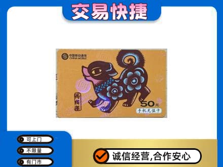 邢台临城县高价回收移动卡