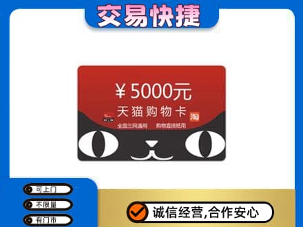 邢台临城县购物卡回收天猫卡.jpg