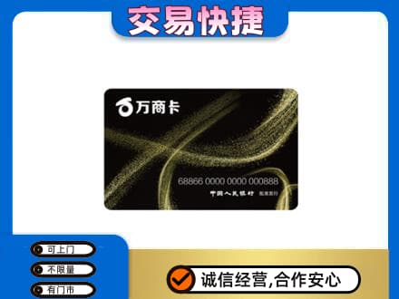 邢台临城县高价回收万商卡