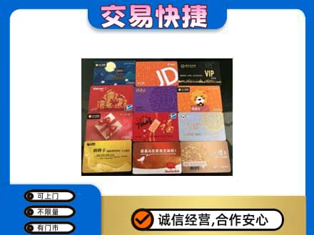 邢台临城县高价回收网购卡