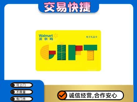 邢台临城县购物卡回收沃尔玛电子卡.jpg
