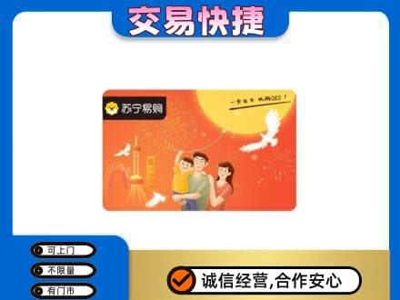 邢台临城县购物卡回收苏宁易购卡.jpg