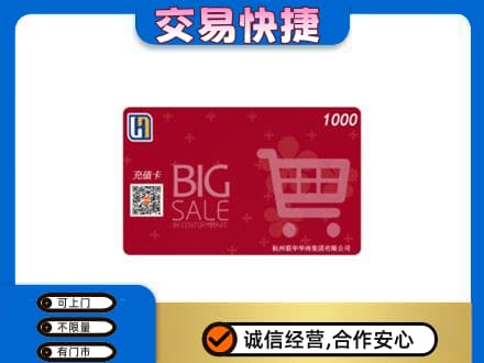邢台临城县回收世纪联华卡