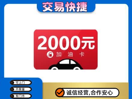邢台临城县购物卡回收加油卡.jpg