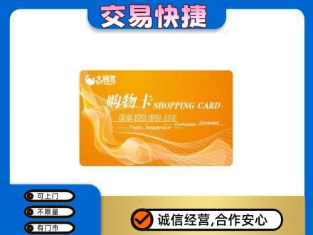 邢台临城县高价回收大润发超市卡