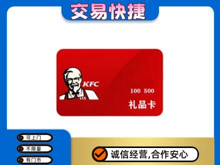 邢台临城县购物卡回收肯德基卡.jpg
