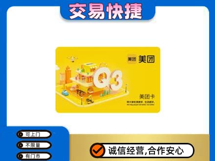 邢台临城县购物卡回收美团卡.jpg
