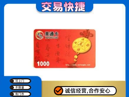 邢台临城县高价回收美通卡