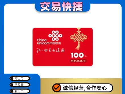 邢台临城县高价回收联通卡