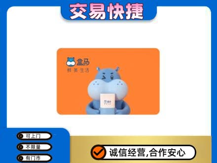 邢台临城县购物卡回收盒马生鲜卡.jpg