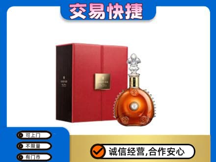邢台临城县高价回收路易十三