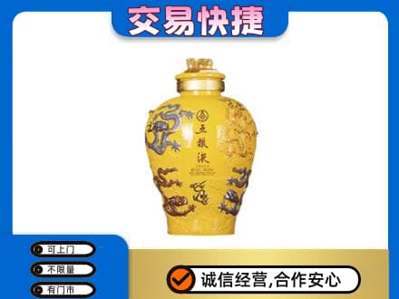 邢台临城县高价回收五粮液九龙坛