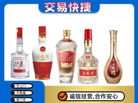 邢台临城县名酒回收五粮液系列.jpg