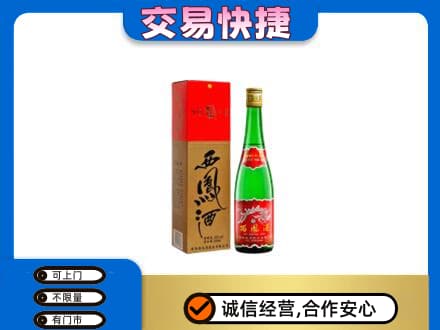邢台临城县高价回收西凤酒