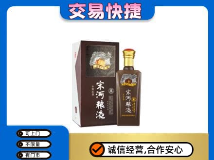 邢台临城县高价回收宋河粮液