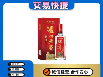 邢台临城县高价回收泸州老窖l