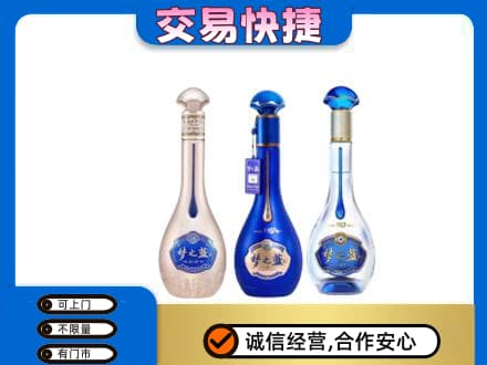 邢台临城县名酒回收梦之蓝系列.jpg