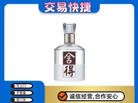 邢台临城县高价回收舍得