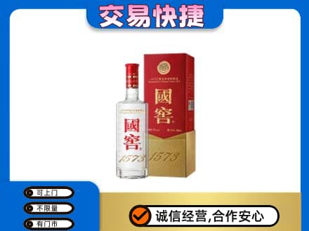 邢台临城县名酒回收国窖1573.jpg